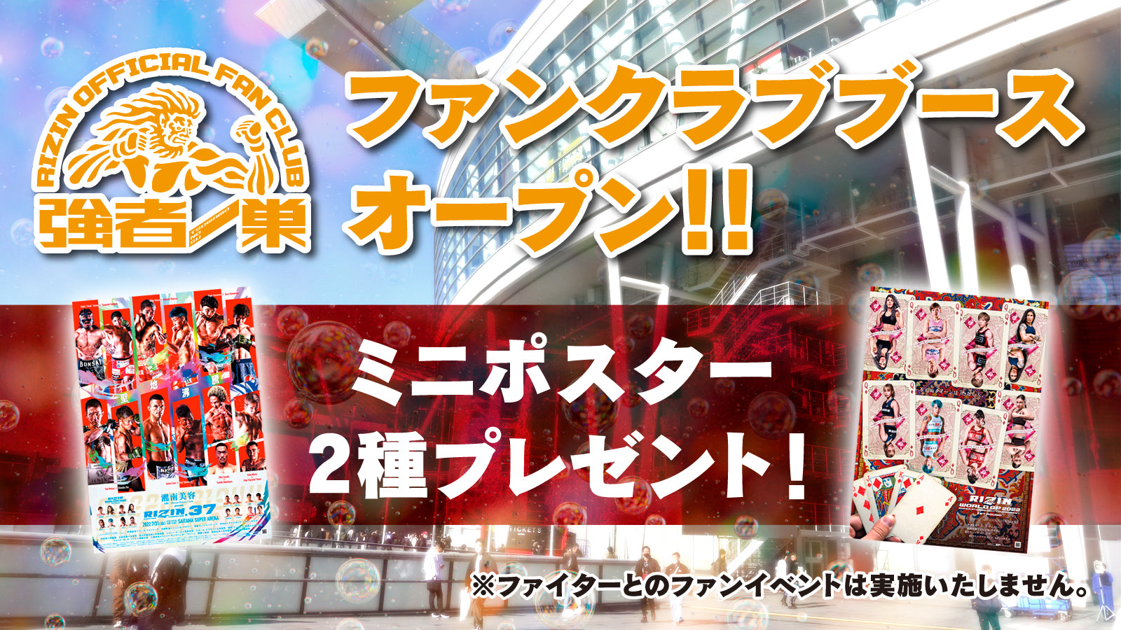 RIZIN 会場限定 ミニポスター