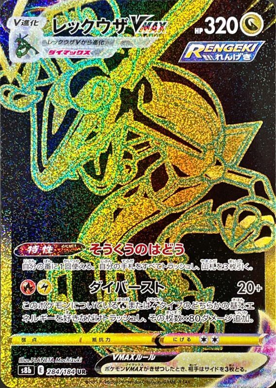 Pokemon Card Ice Rider Calyrex VMAX UR Gold Rare 278/184 S8b VMAX Climax