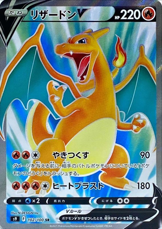 ポケモンカード リザードンV SR | www.jarussi.com.br