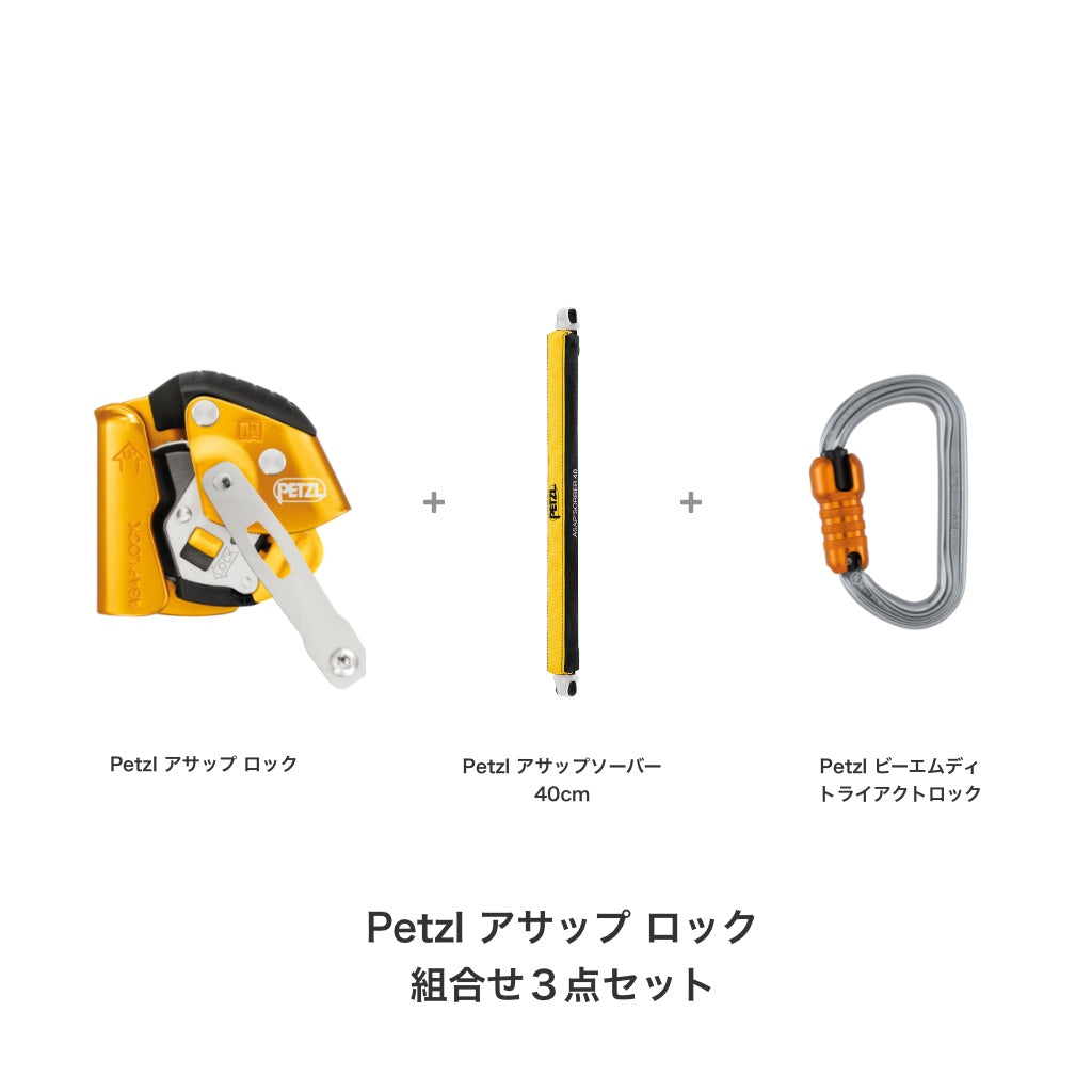 単品購入可 アイディS、アサップロック PETZL | mjds.edu.in