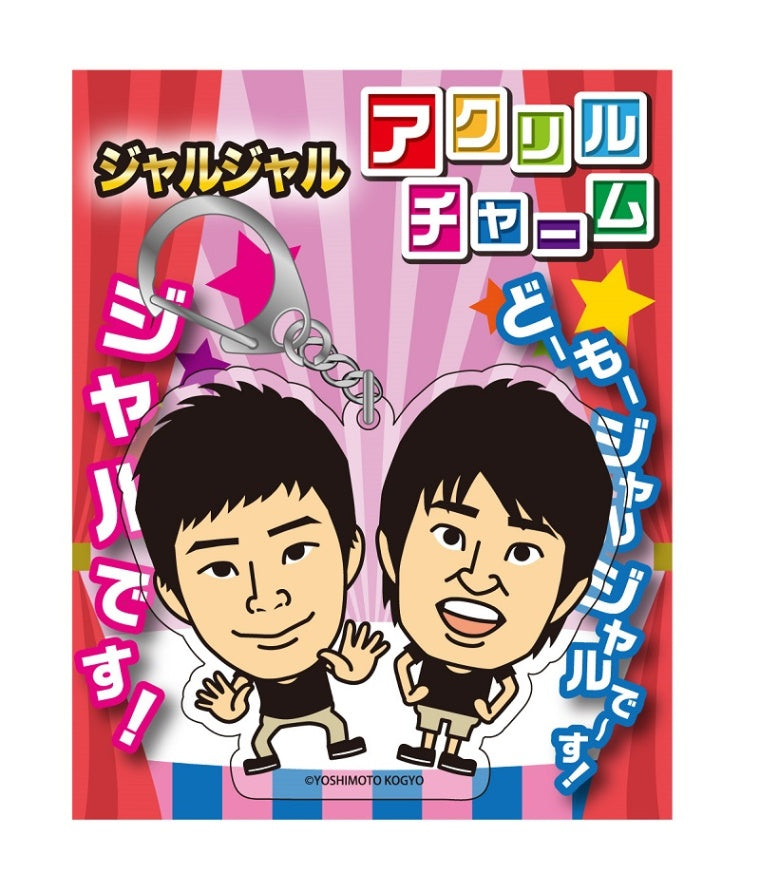 ジャルジャル 福徳さん 手紙 合格祈願