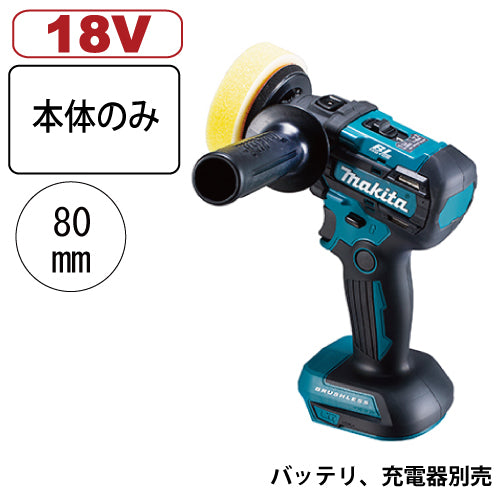 森の雑貨屋さん マキタ(Makita) 充電式サンダポリッシャ 18V バッテリ