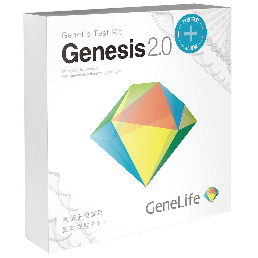 GeneLife Genesis2.0 遺伝子 検査キット | www.jarussi.com.br