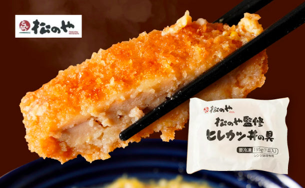 松屋「松のや監修 ヒレカツ丼の具」195g×16個の通販｜Kuradashiで