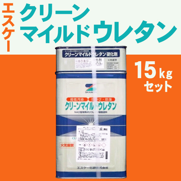 毎日続々入荷 エスケー化研 クリーンマイルドウレタン ツヤ有 ブルー 原色 15Kセット