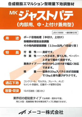 MKECO ジャストパテ カタログ （メーコー） | 塗料屋さん.com