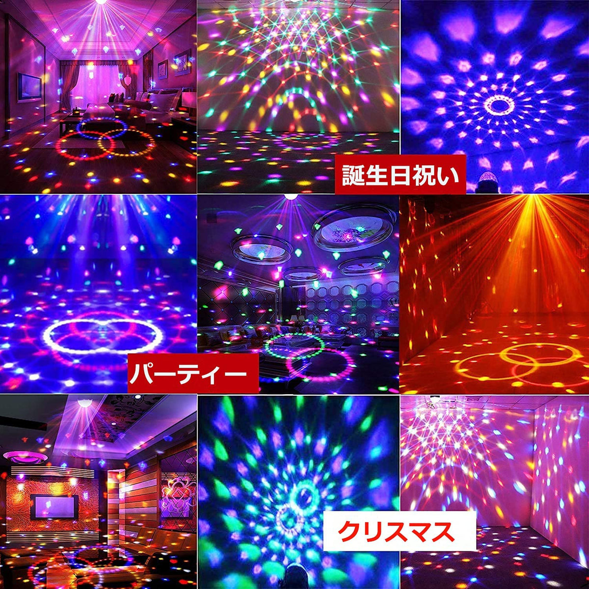 超ポイント祭?期間限定】 ミラーボール ステージライト LED ディスコ