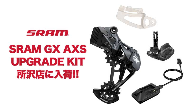 SRAM/スラム GX EAGLE AXS アップグレード キット-