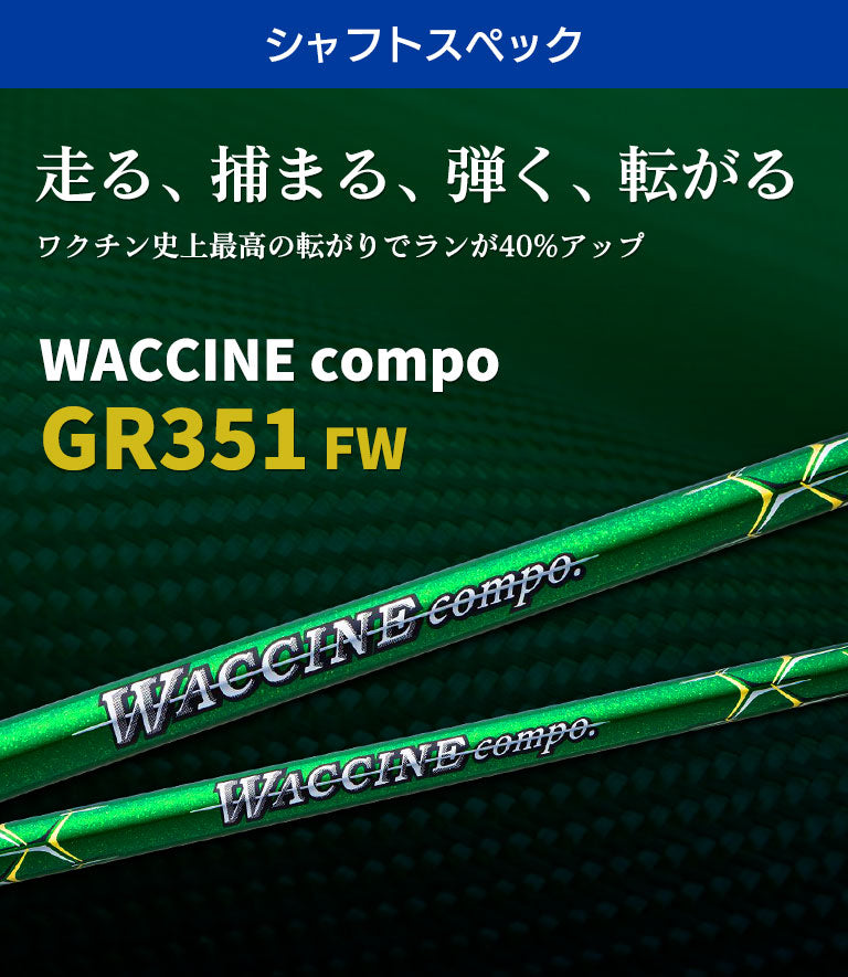 18％OFF】 テーラーメイド対応 スリーブ付シャフト ワクチンコンポ GRAVITY WACCINE compo GR351 ドライバー用  ゴルフシャフト スリーブ装着 グリップ付 ドライバー