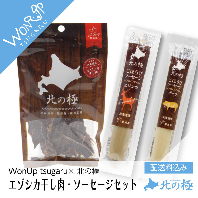 初回限定】 12ヶ月連続 エゾシカ肉を使った愛犬のおやつ定期便