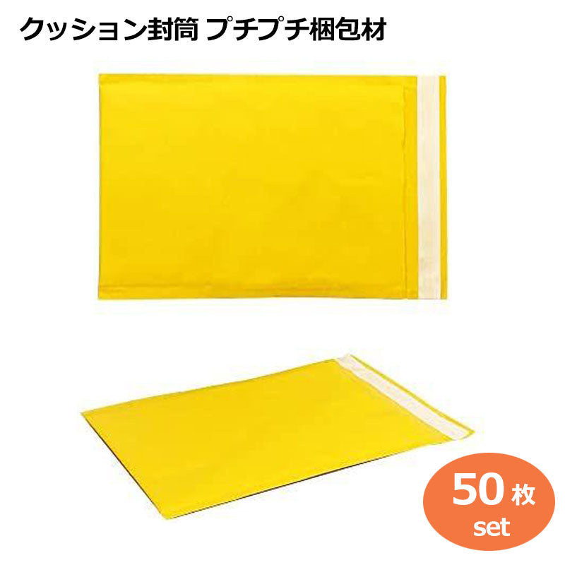 卸売り 50枚 プチプチ封筒 梱包材 薄型 クッション封筒 袋 S 215㎜×150