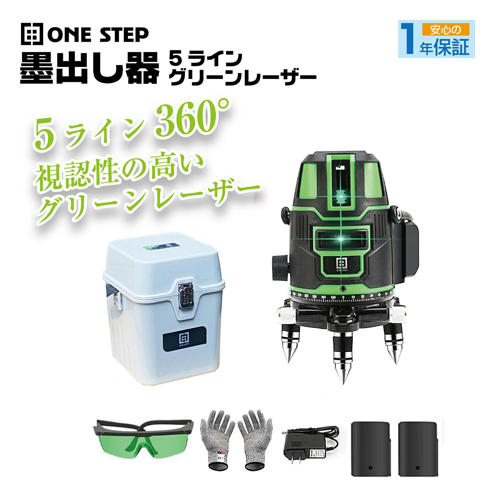 正規品直輸入】 ONESTEP レーザー墨出器 4x360° 16ライン 1550 - 自転車