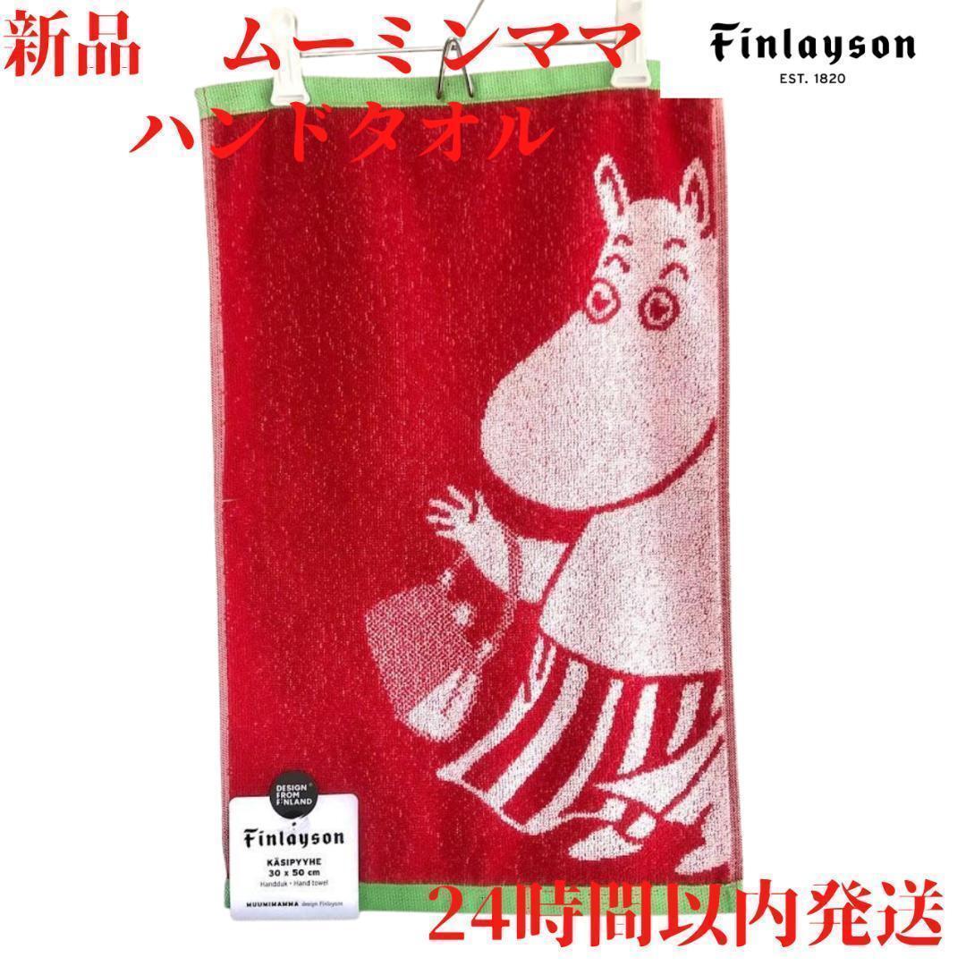 Finlayson ムーミン ハンドタオル 青 30×50cm