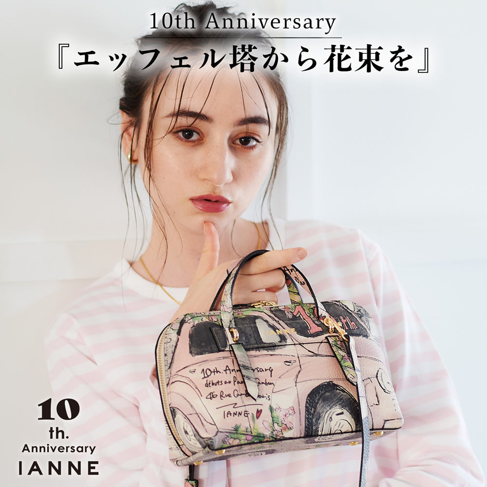 イアンヌ IANNE 10周年 パル エッフェル塔から花束を-