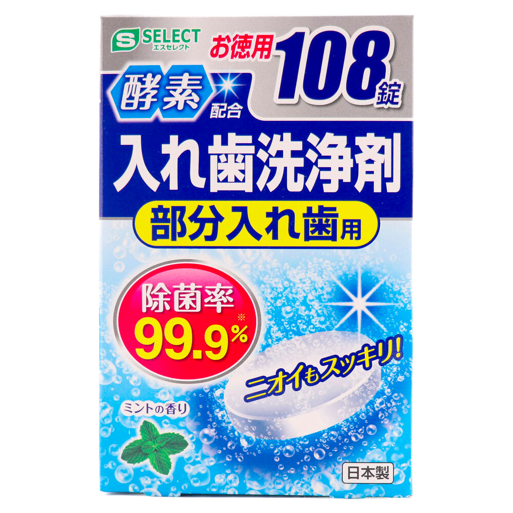 Vパワークリーン バルプラスト 2箱 入れ歯洗浄剤 ノンクラスプ 保険