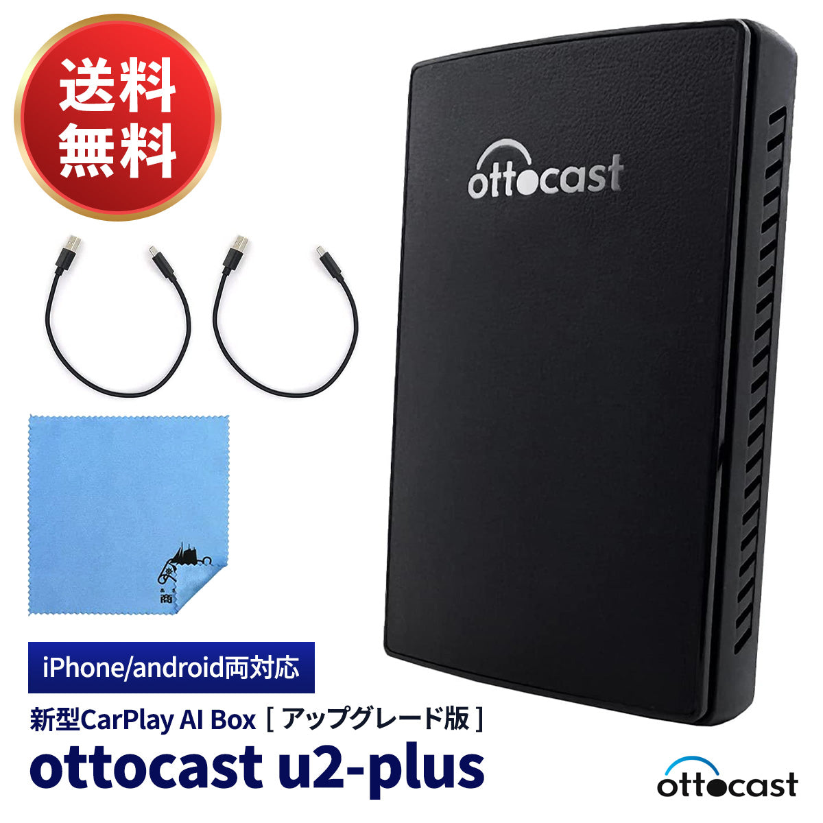 週末値下げ　オットキャスト　ottocast u2-puls