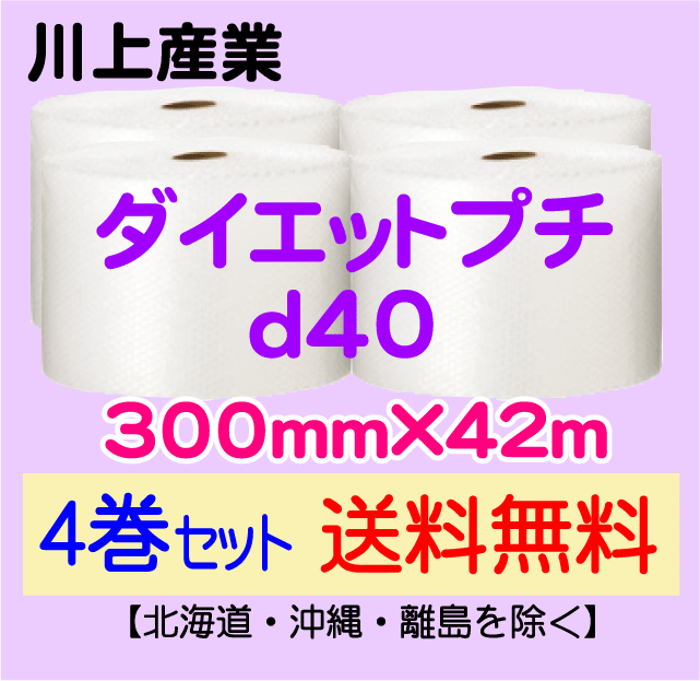 川上産業 プチプチd40　600mm×42m巻 1セット（12巻：1巻×12） - 5