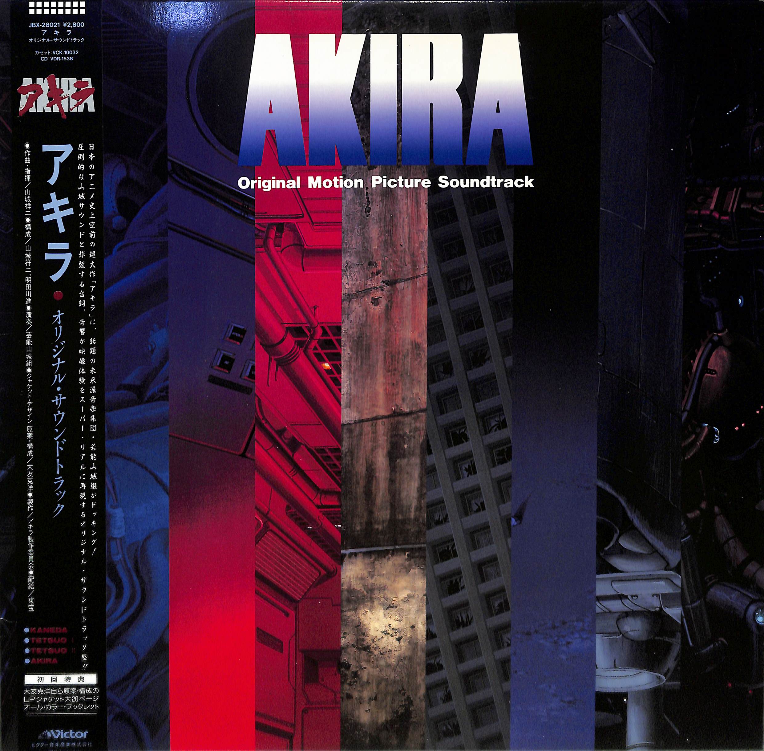 Akira (Original Motion Picture Soundtrack) = アキラ