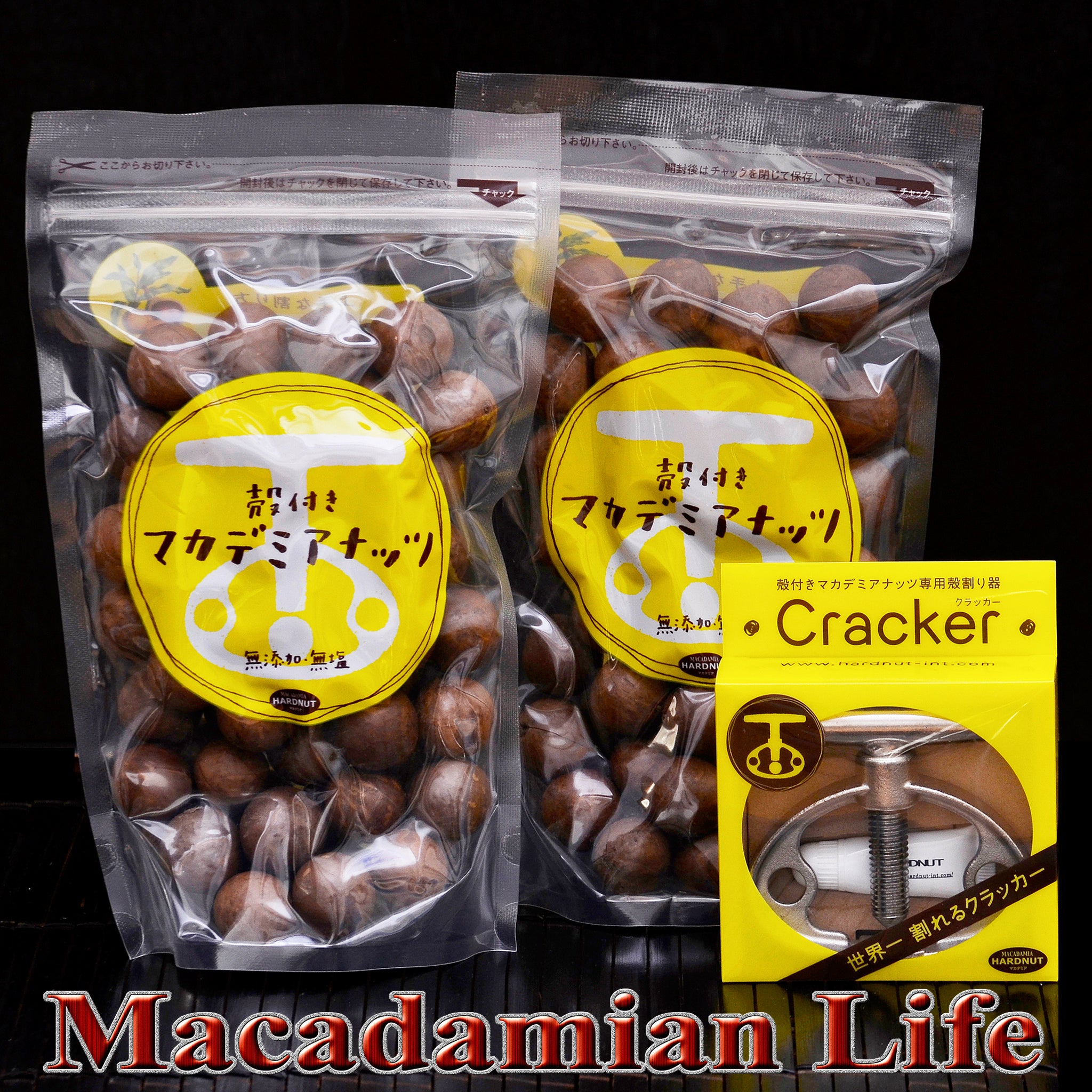 殻付きマカダミアナッツ HNクラッカープラスNR(ロースト907g) – Macadamian Life