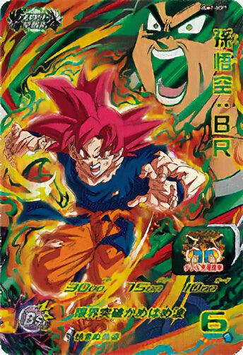 スーパードラゴンボールヒーローズ UGM7-BCP7 孫悟空：BR – Dcard