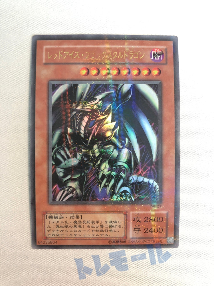 遊戯王 レッドアイズ ブラックメタルドラゴン パラレルレア - 遊戯王