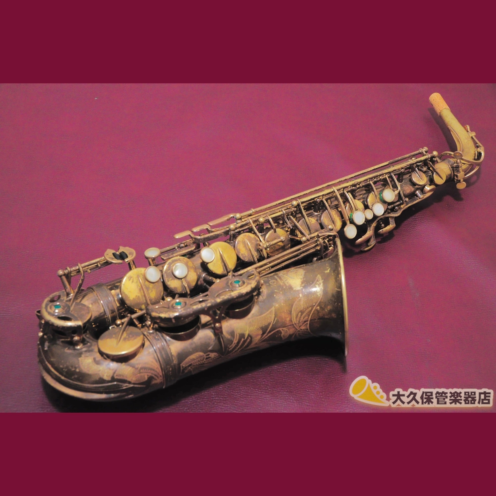 mavis メイビス アルトサックス MAS-100 彫刻入りalto sax