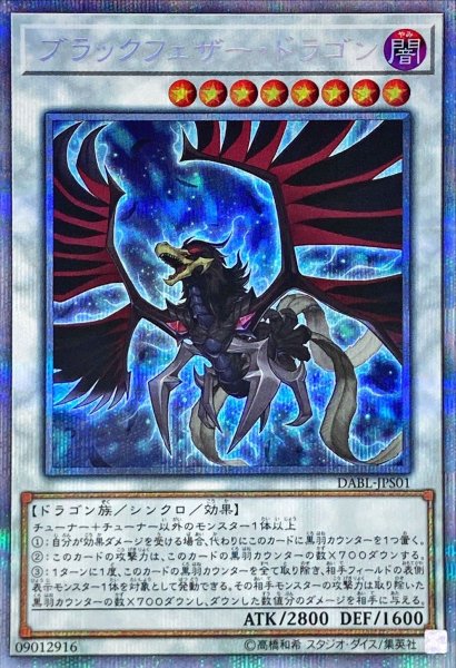 ブラックフェザー・ドラゴン プリシク プリレア 遊戯王-