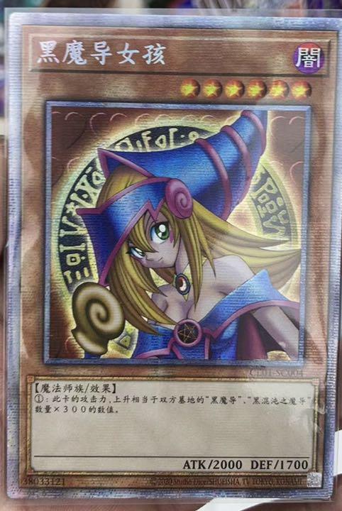 遊戯王 ブラック・マジシャン・ガール プリズマ 中国版 遊戯王 激安