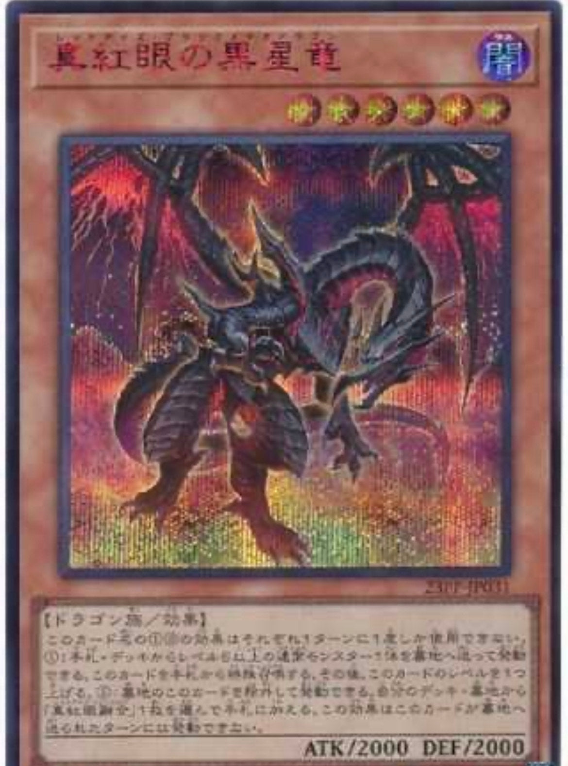 遊戯王 真紅眼の黒星竜 シークレットレア RED | adcmed.com