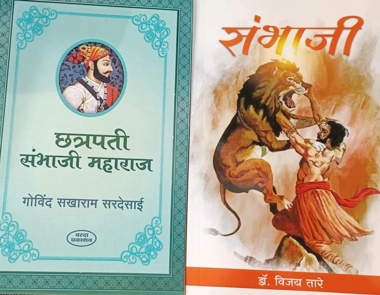 Chatrapati Sambhaji maharaj And Sambhaji – Payal Books