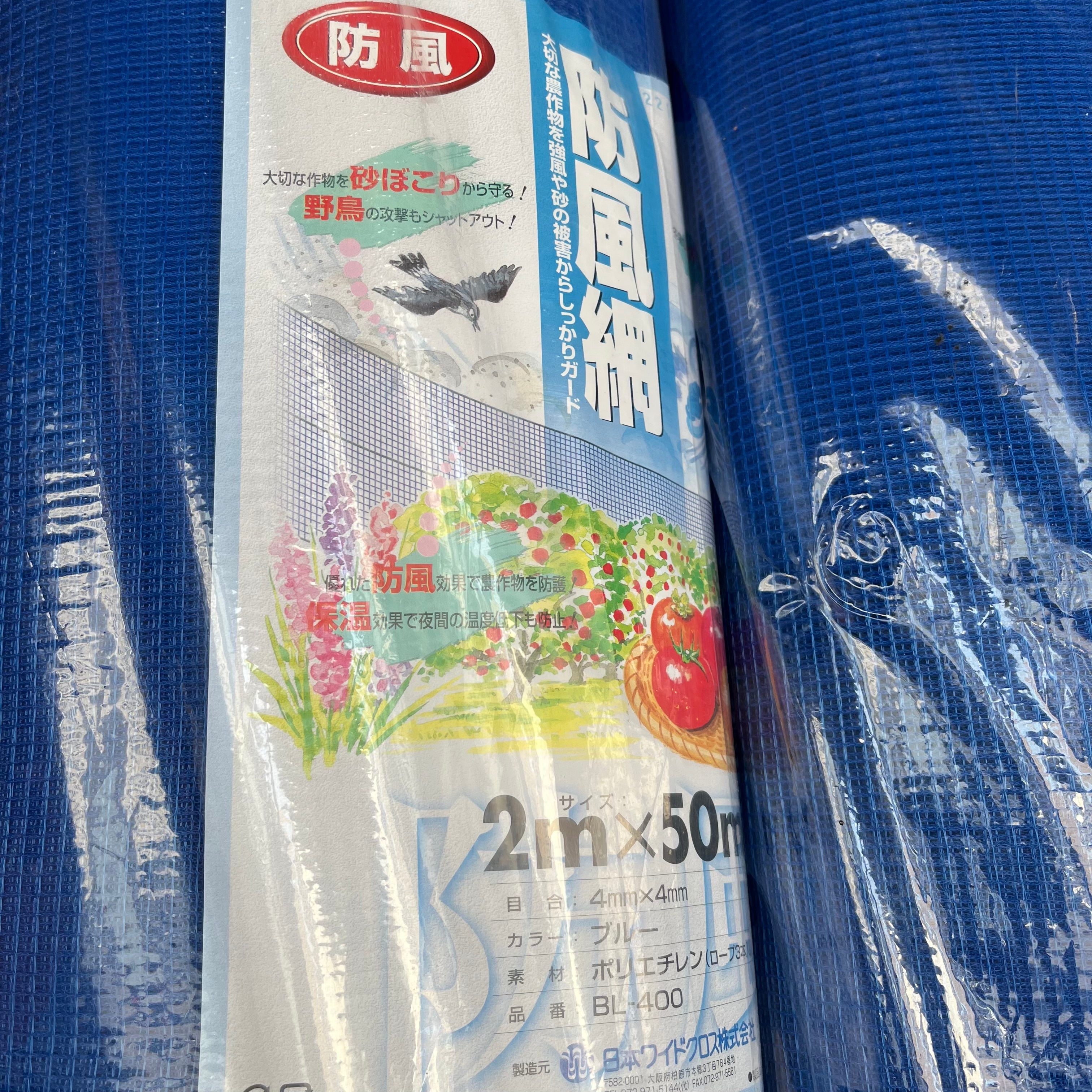 日本ワイドクロス　ワイドラッセル防風ネット　BL600　(ブルー)　目合6mm　巾300cm×長さ50m - 1
