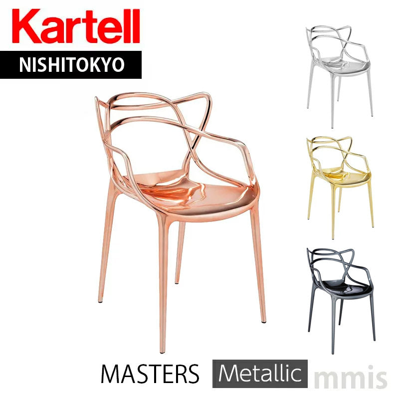 Kartell カルテル　Masters マスターズ　メタリック　メタリックカラー K5864　ダイニングチェア