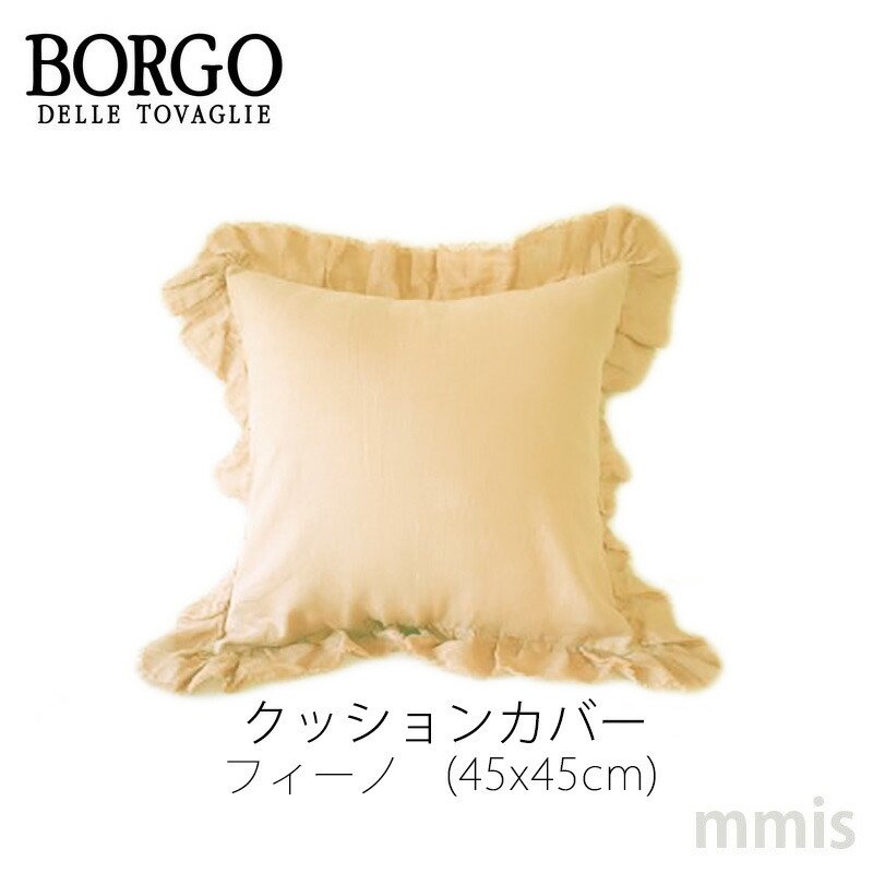 BORGO DELLE TOVAGLIE ボルゴ デレ トヴァーリエ クッションカバー