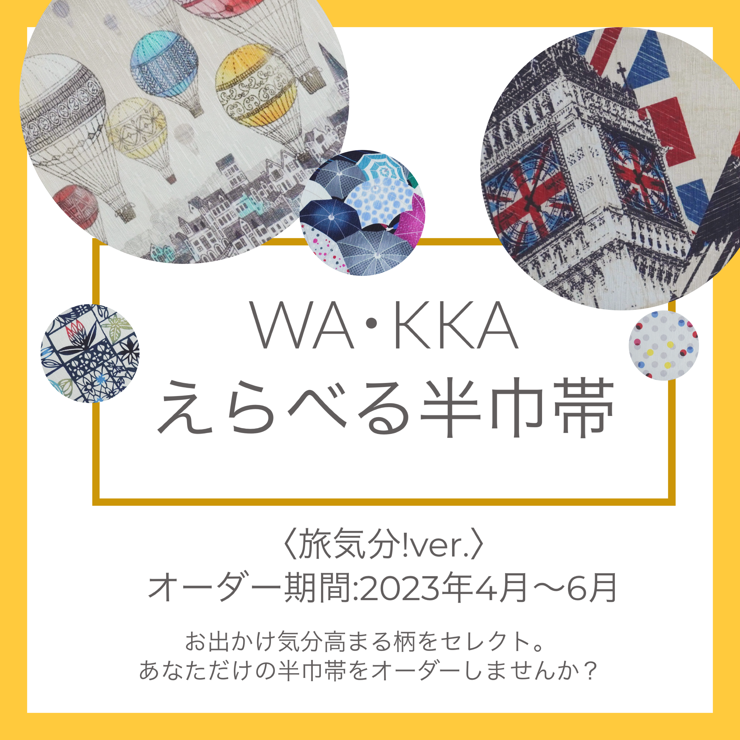 半巾帯（半幅帯） – 京WA・KKA | ONLINE SHOP