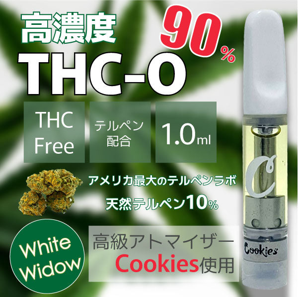 ☆THC-Oリキッド1ml 高濃度90％・アメリカ産【最先端カンナビノイド 