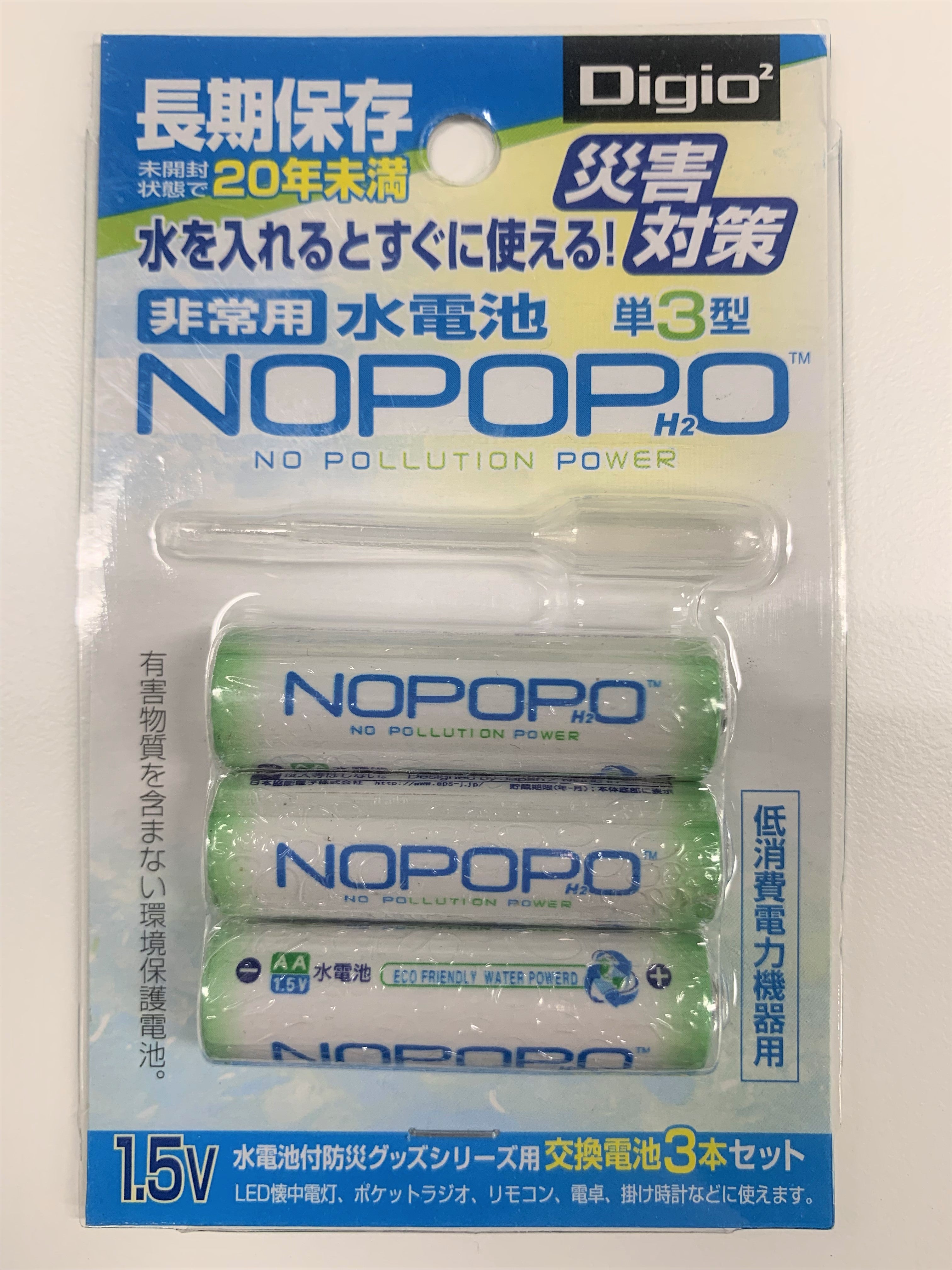 再入荷 Digio2 災害対策 非常用水電池 NOPOPO 備蓄用100本パック NWP