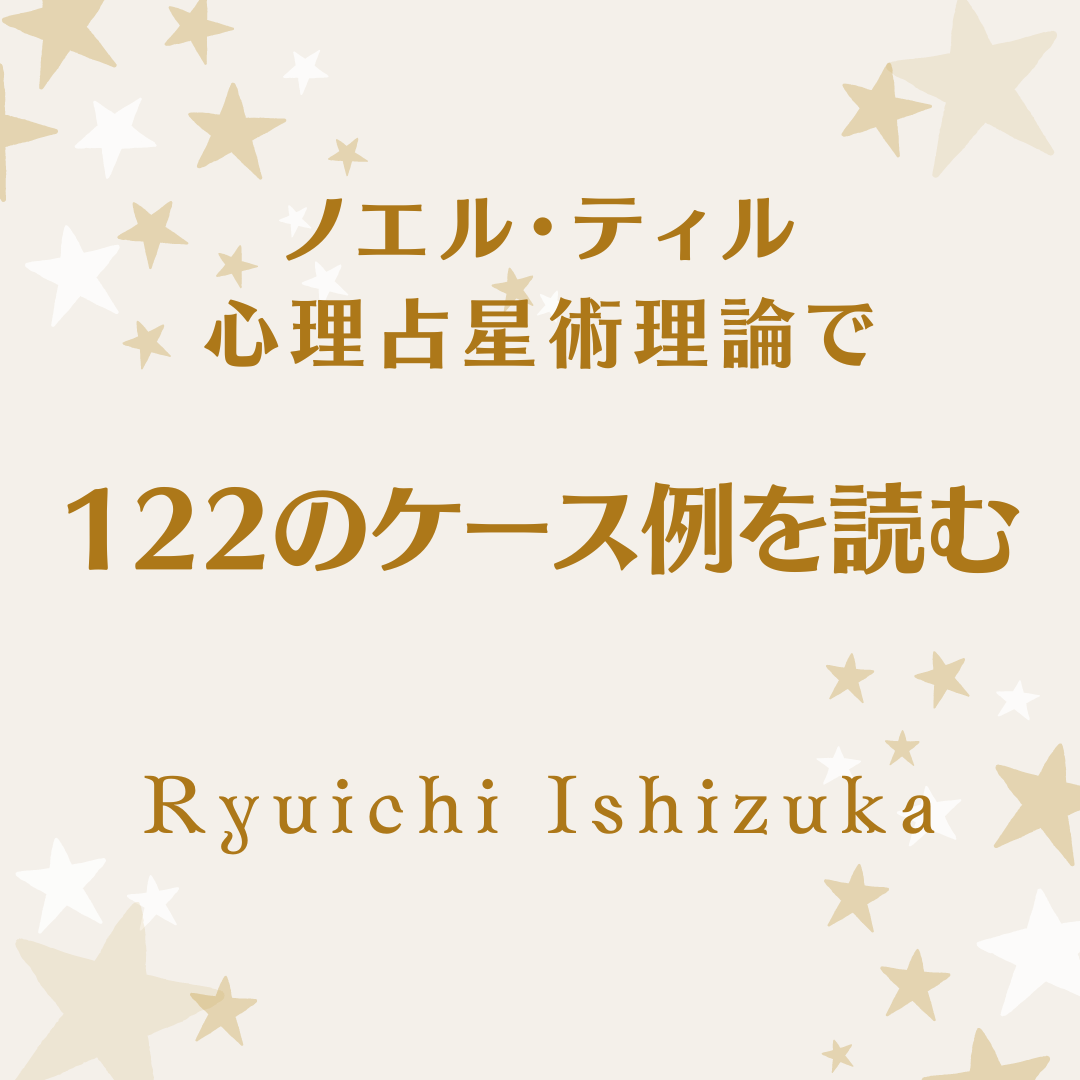 年中無休 心理占星術 2 クリエイティブな理論と実践 resinartqatar.com