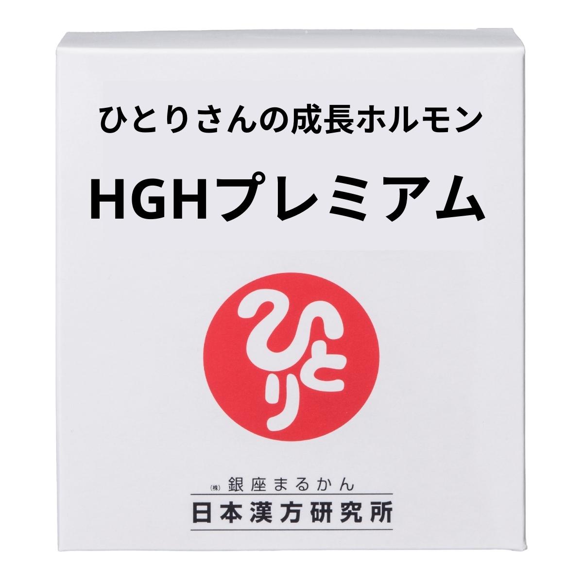 海外ブランド 銀座まるかん HGHプレミアムお試し10本 その他 - www