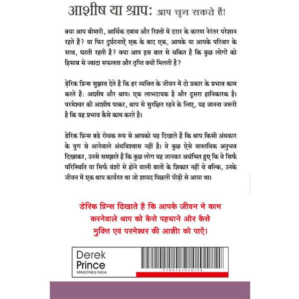 Blessing Or Curse You Can Choose - Hindi
