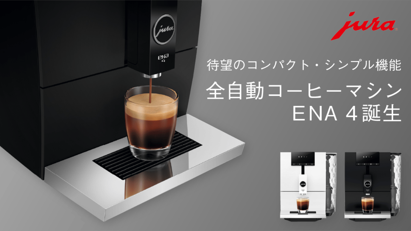 国内即発送 JURA 全自動コーヒーマシン ENA4ブラック