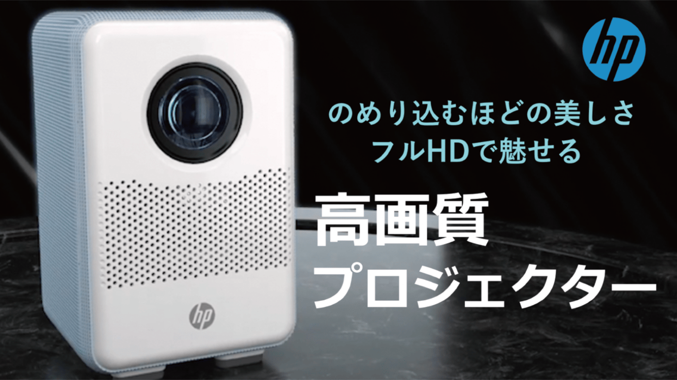 人気の新作 新品・未開封 HP CC200 フルHDシネマプロジェクター