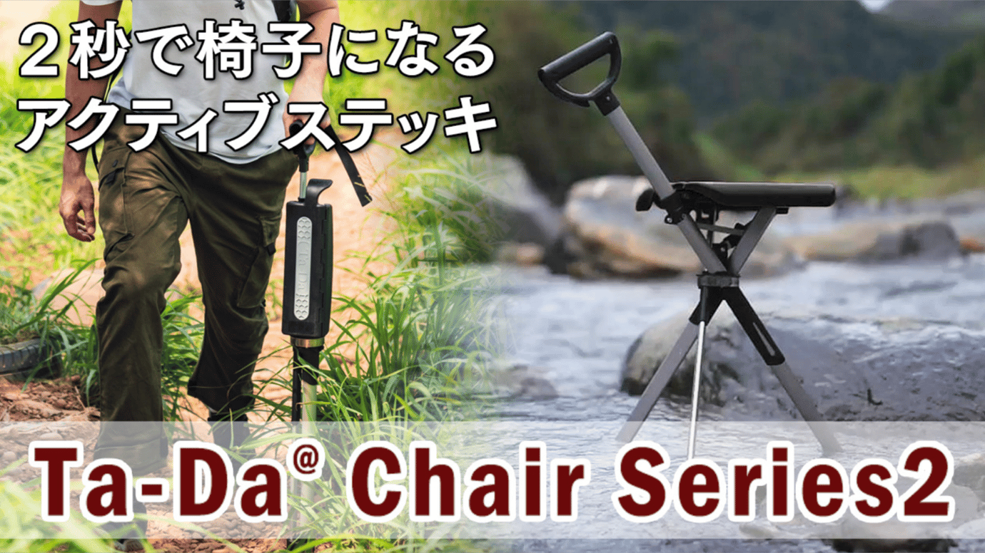 専門店では Ta-da chair Mサイズ 美品 ローズレッド 折り畳みイス