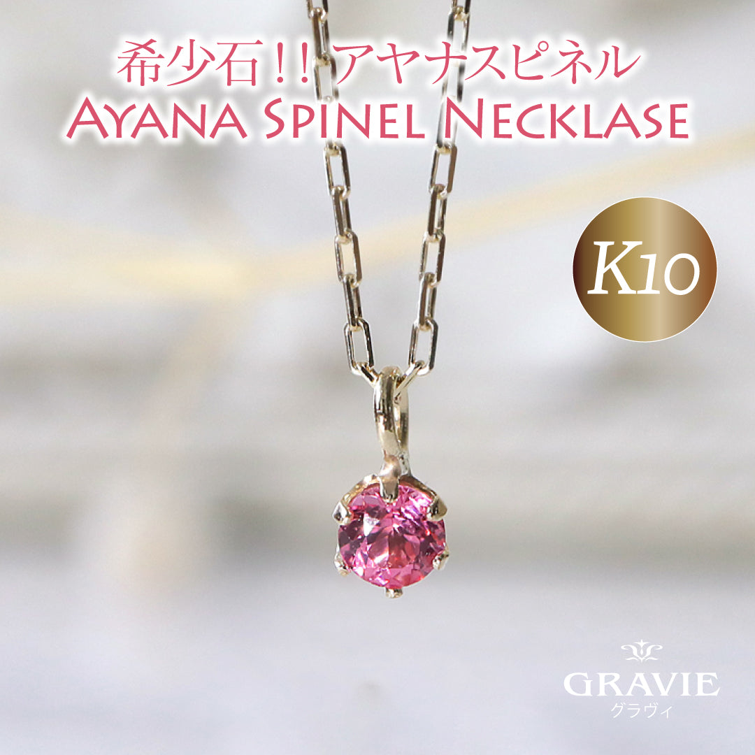 クーポン利用で1000円OFF 天然アヤナスピネル 0.259ct K18 ネックレス