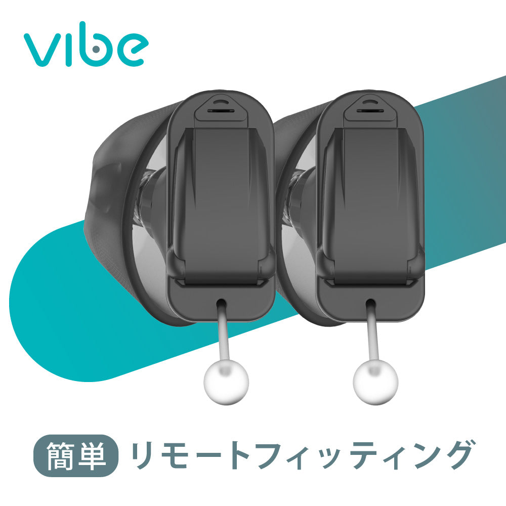 Vibe air ヴィーブエア補聴器 [両耳セット] 【適応聴力：軽度】 (非課税) – Vibe補聴器 公式オンラインストア