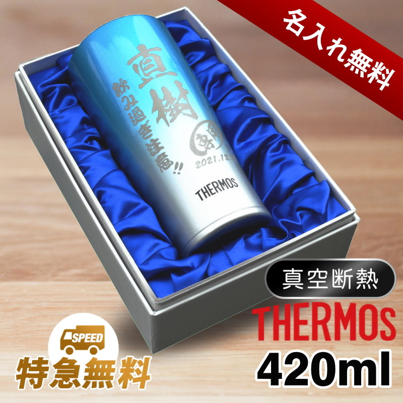 サーモス 名入れ タンブラー プレゼント 保温 保冷 420ml 真空 断熱 ステンレス 化粧箱入り JDE-421C 名前入り 彫刻 刻印 – 名入れグラス等のオーダーメイド彫刻専門店  超刻堂