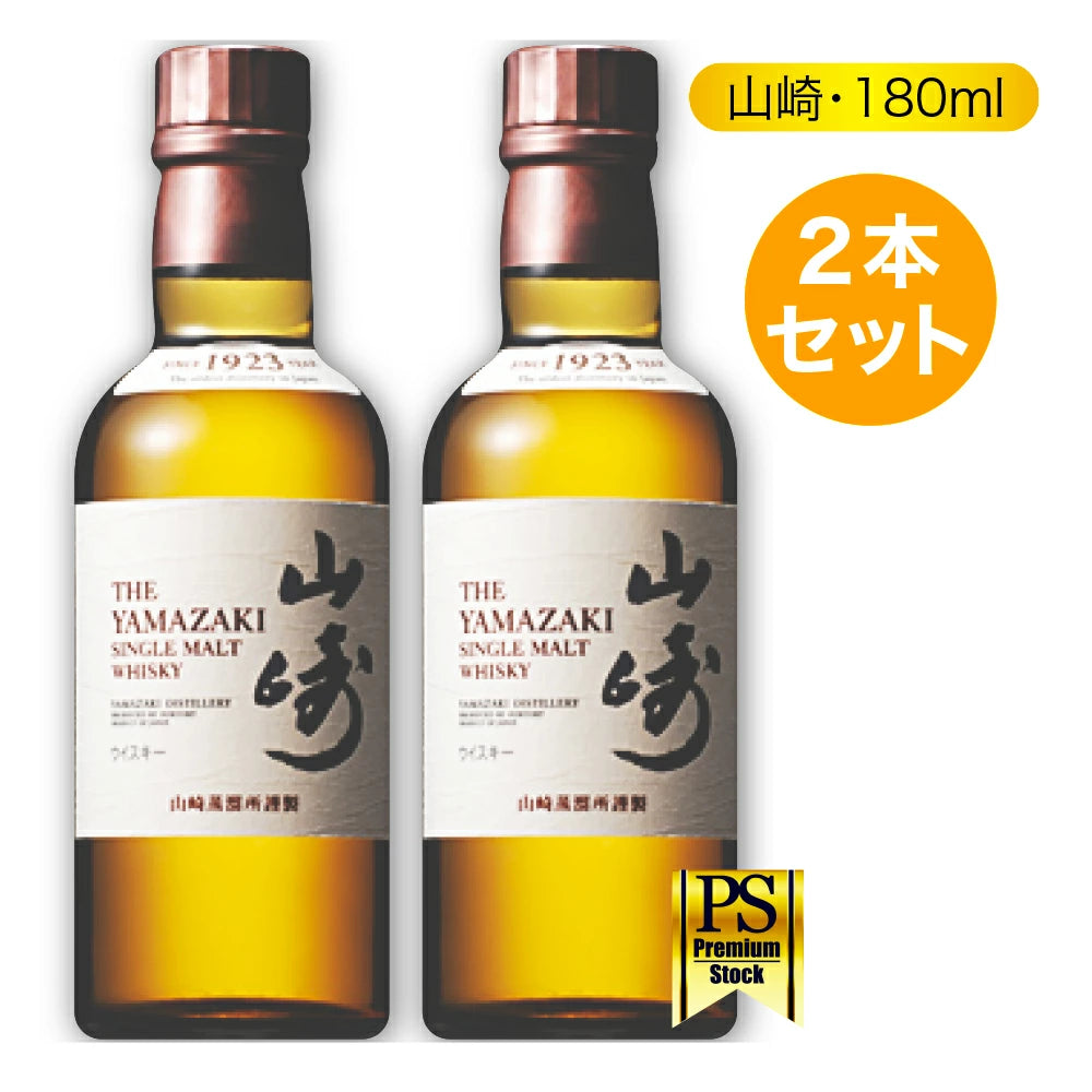 山崎 700ml 2本＋180ml1本 www.krzysztofbialy.com