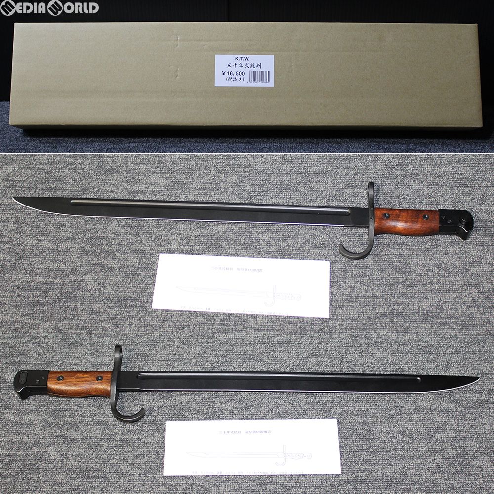 【販売価格¥15,308】【新品即納】KTW 三十年式銃剣 日本軍
