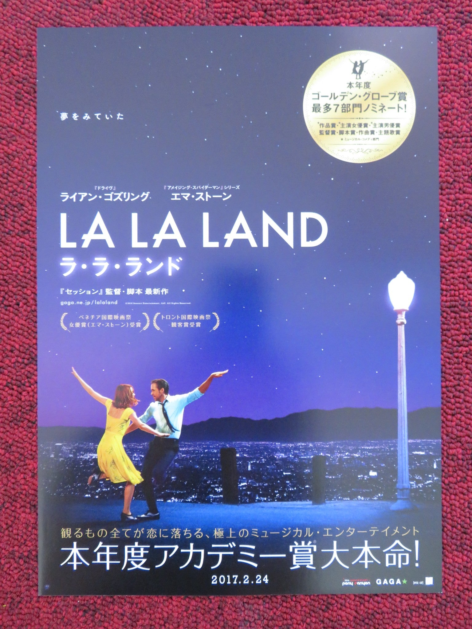 映画『ラ・ラ・ランド/LA LA LAND』フランス版大型ポスター ...
