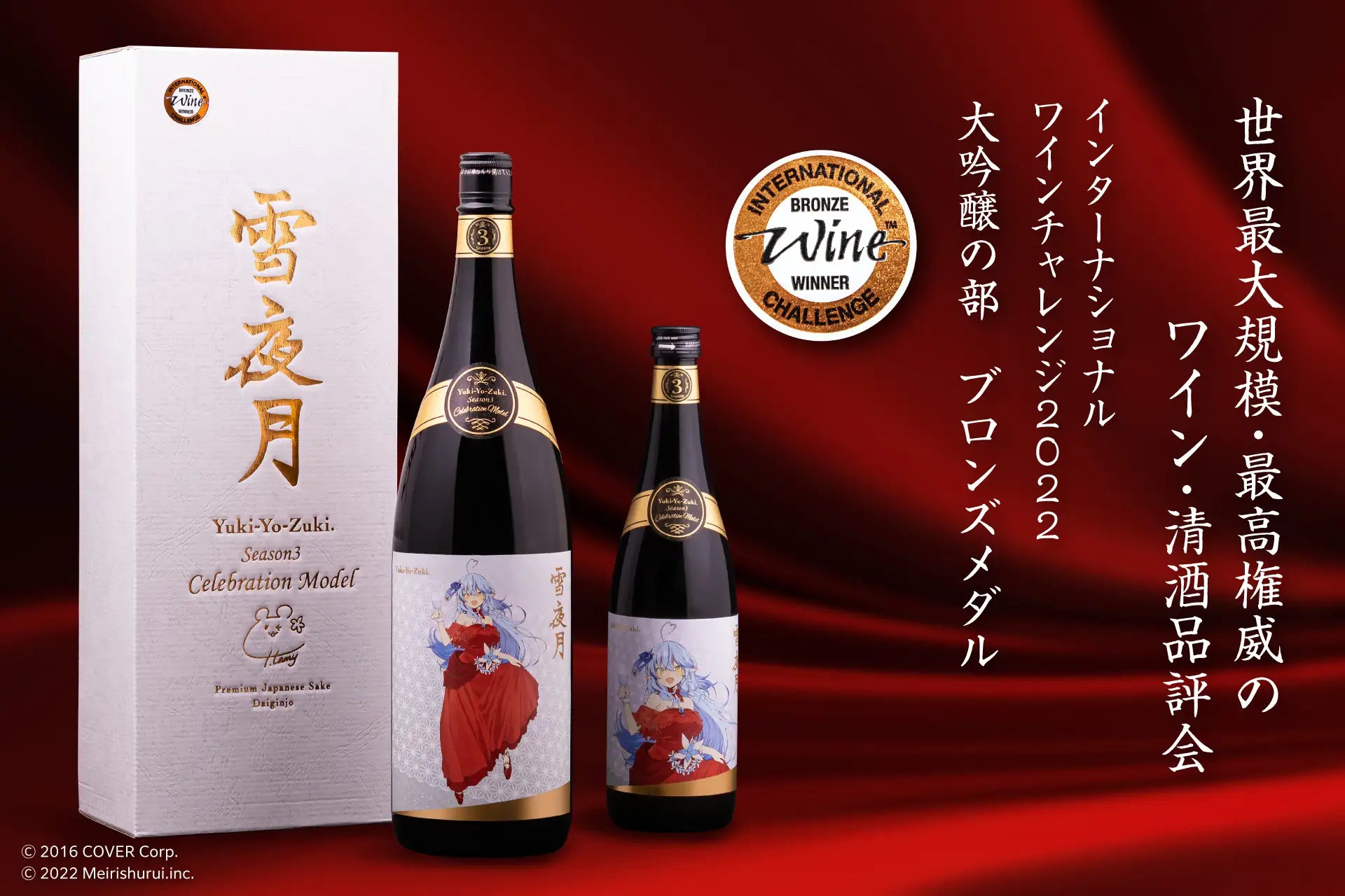 内容量720ml雪夜月 Favorite Celebration Model 720ml - 日本酒