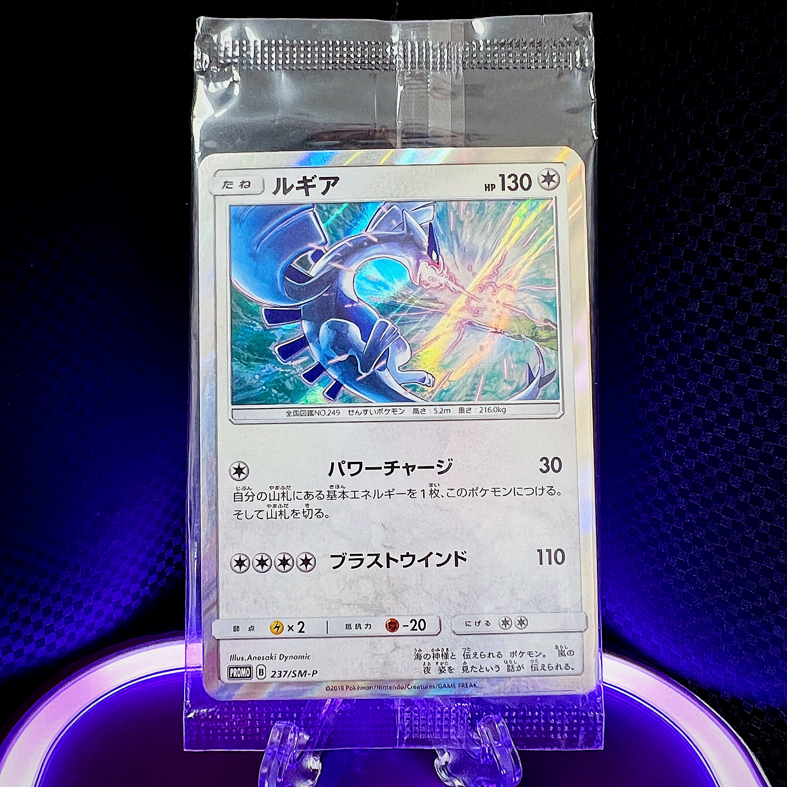 Pokemon Card Lugia 237/SM-P PROMO HOLO Foil Japanese Factory Sealed 2 cards 